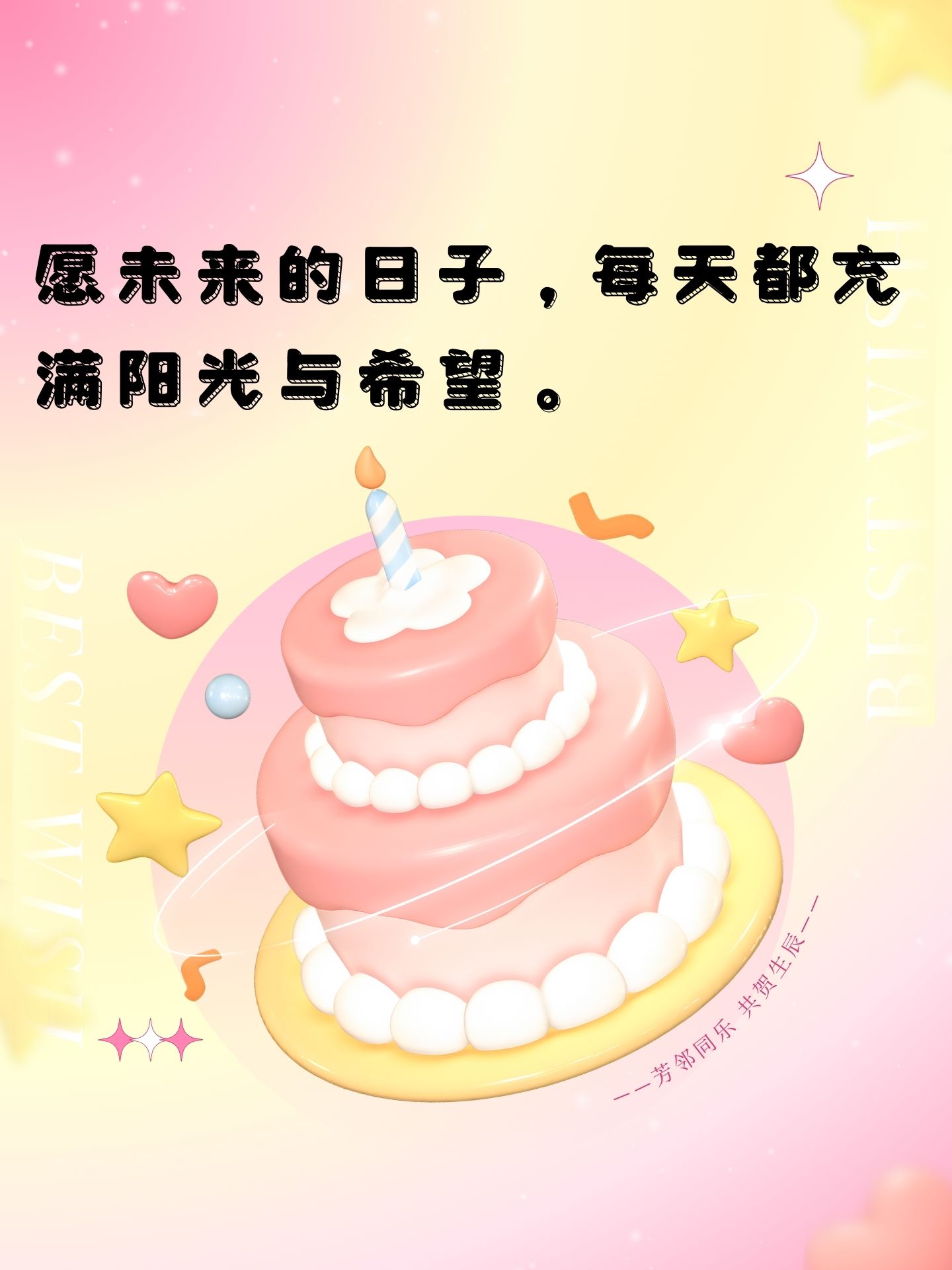 生日自己发朋友圈的话 生日的今天