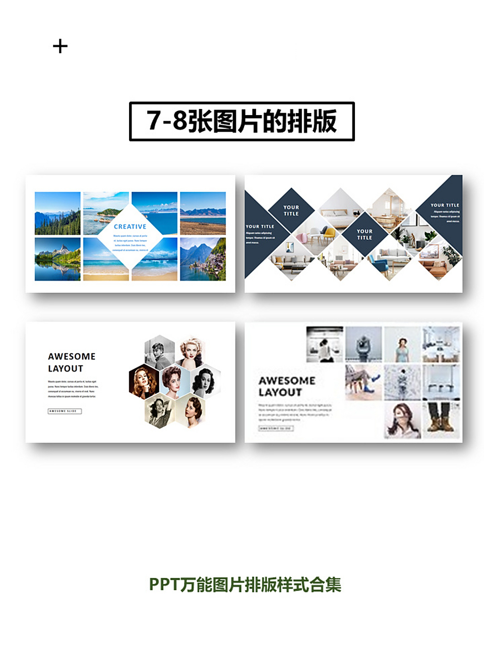 【027】ppt万能图片排版合集之6-9张图排版 纯属个人经验总结分享