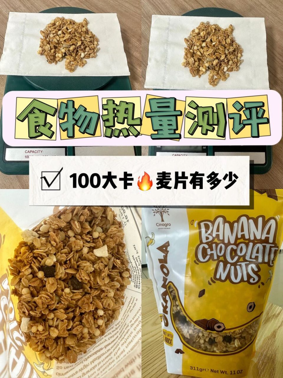 食物热量97测评||99香蕉巧克力味麦片 叮90新的热量测评来啦 请