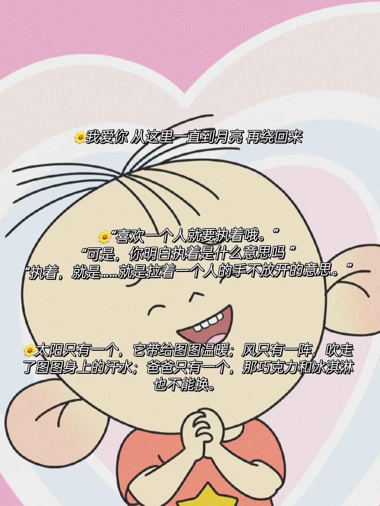 《大耳朵图图》经典语录@无敌小魏a的动态