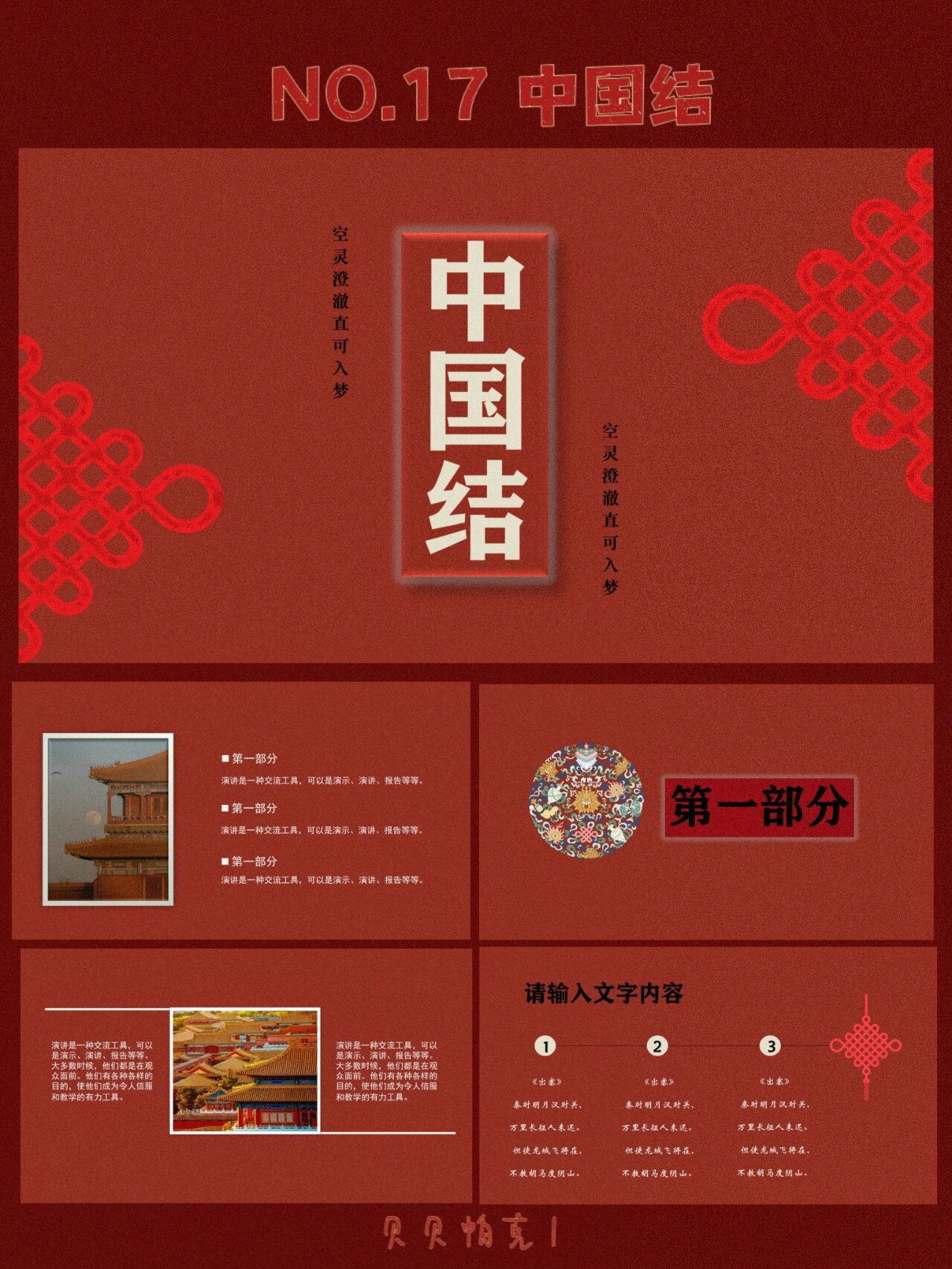 ppt模板分享 | 中国结050505 页数:17p(图片文字可随意替换喔!