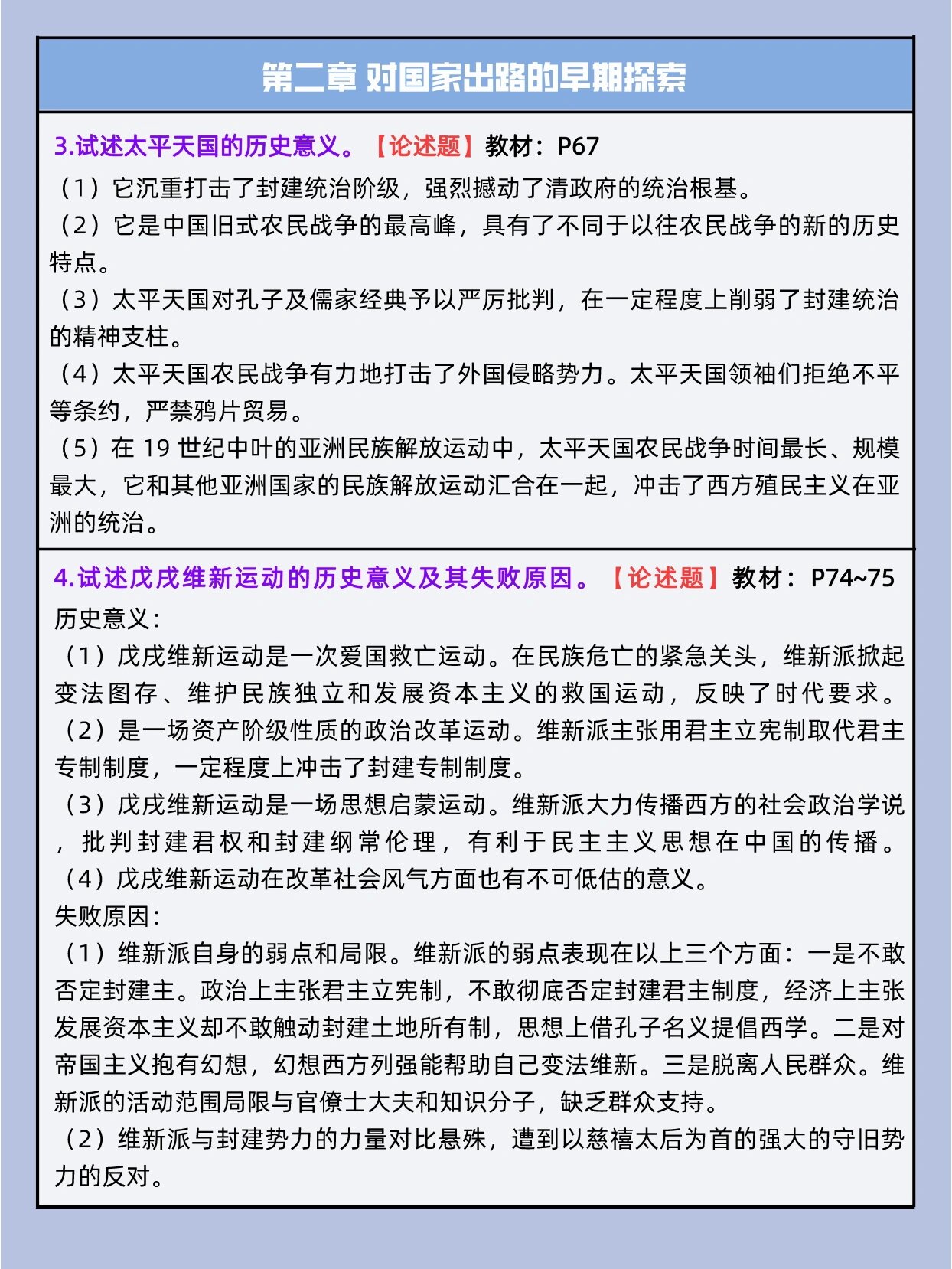 自考近代史简答题,论述题重点汇总(上)