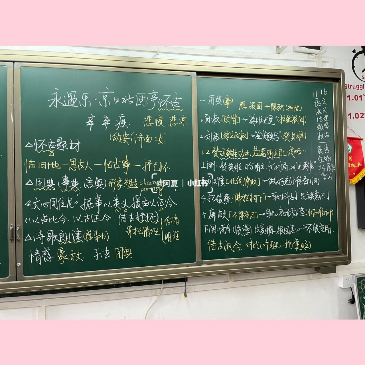 板书分享|《永遇乐·京口北固亭怀古》板书 想当年 金戈铁马 气吞万里