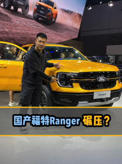 国产福特ranger1530万的皮卡看到它都得慌了