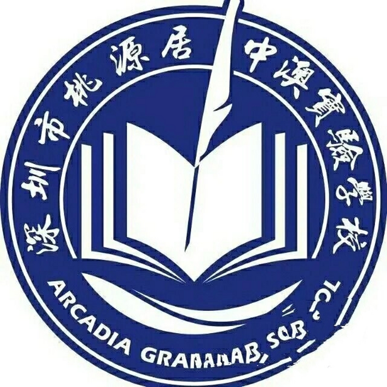 桃源居中澳实验学校