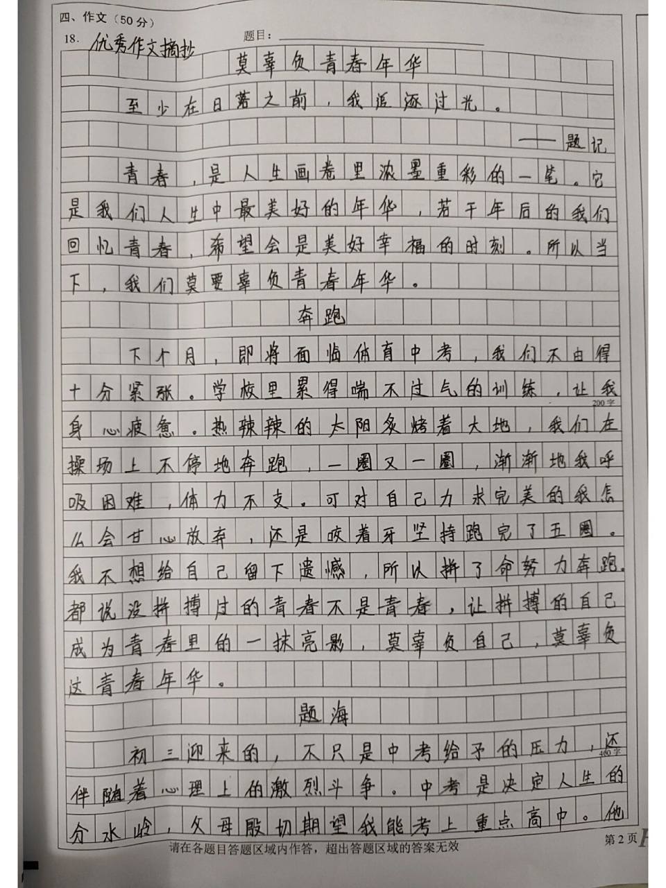 优秀作文:莫辜负青春年华 95  至少在日落之前,我追逐过光.