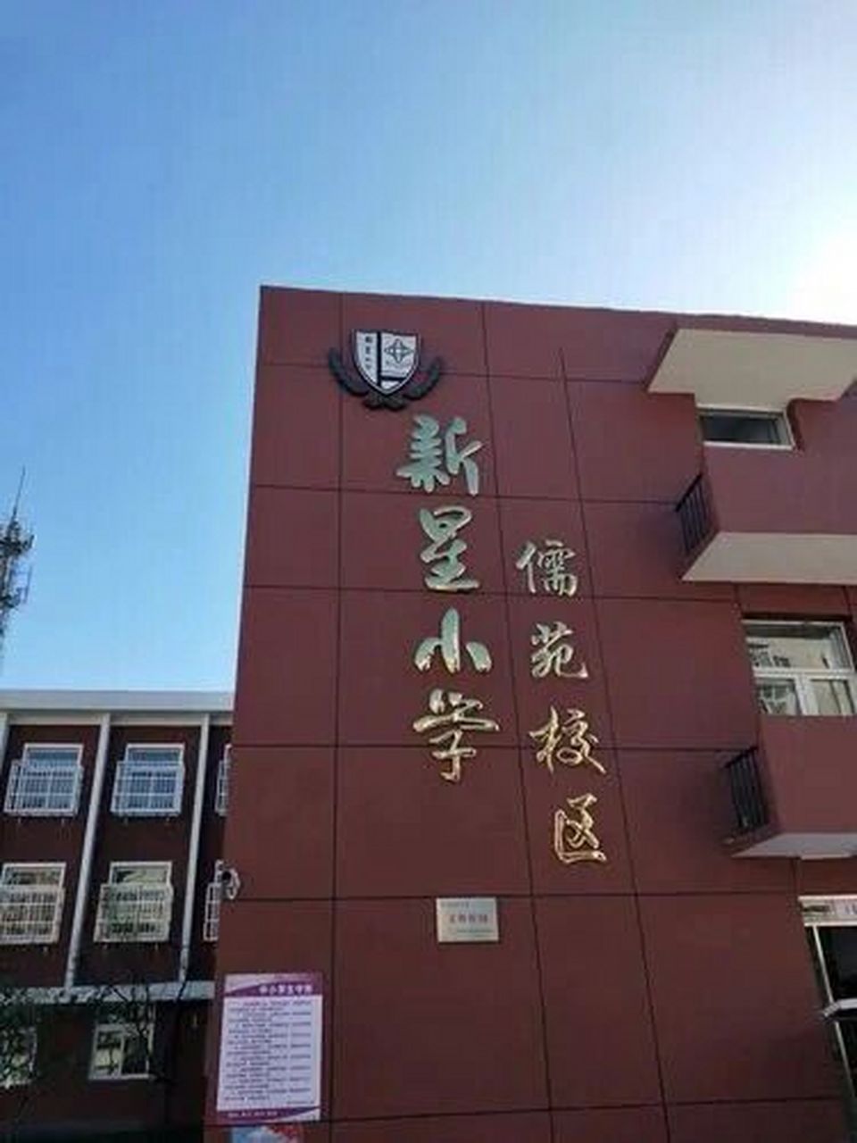 南开区新星小学2022年秋季学期转学通知 》》》天津市南开区新星小学