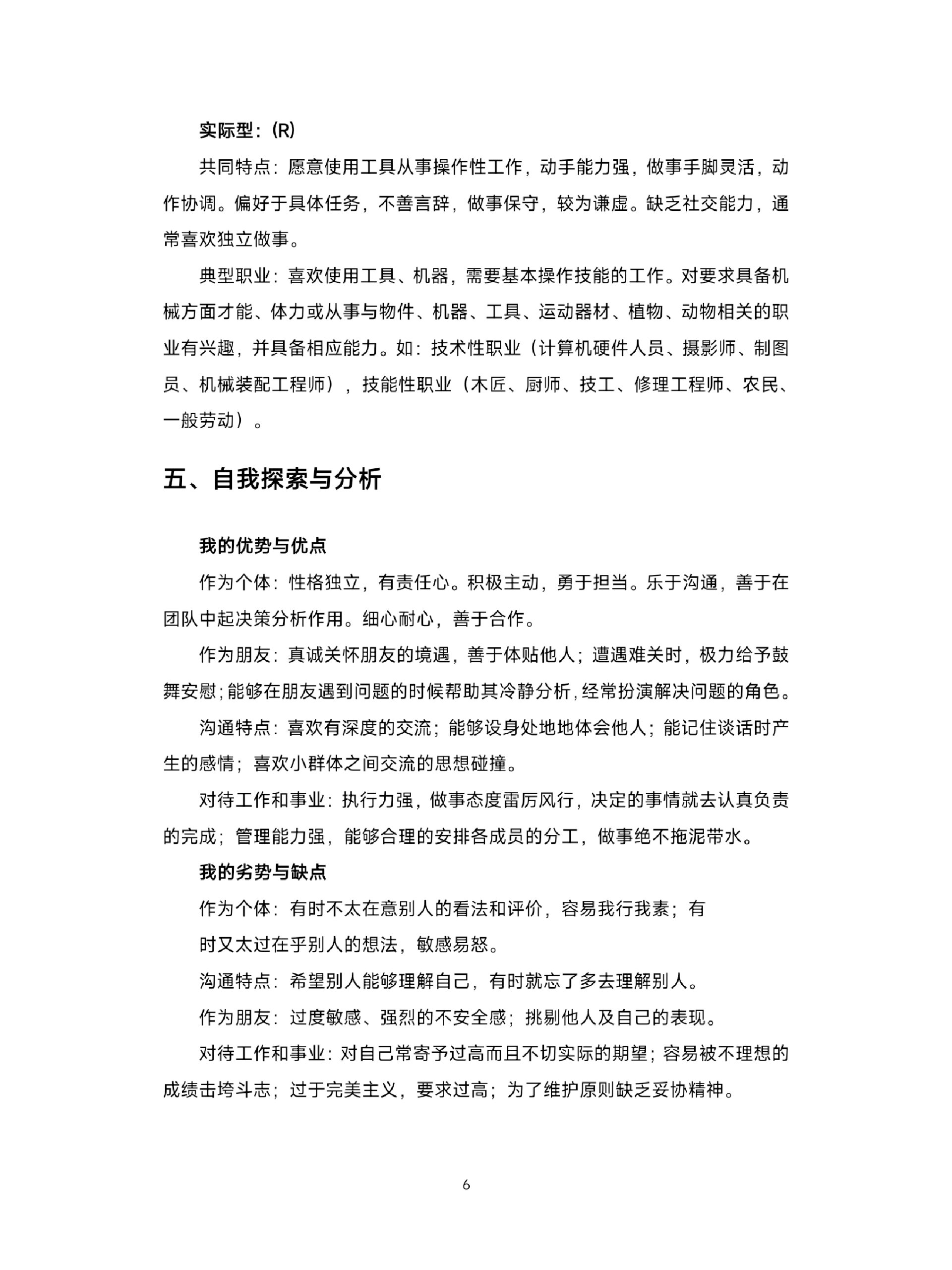 口腔医学大学生职业规划论文(大学生职业规划口腔医学3000字)