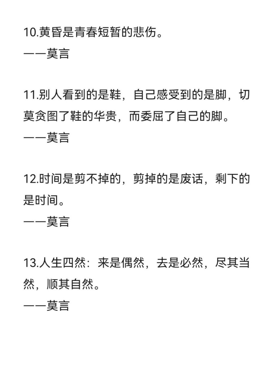 莫言的经典语录,句句精辟,发人深省.