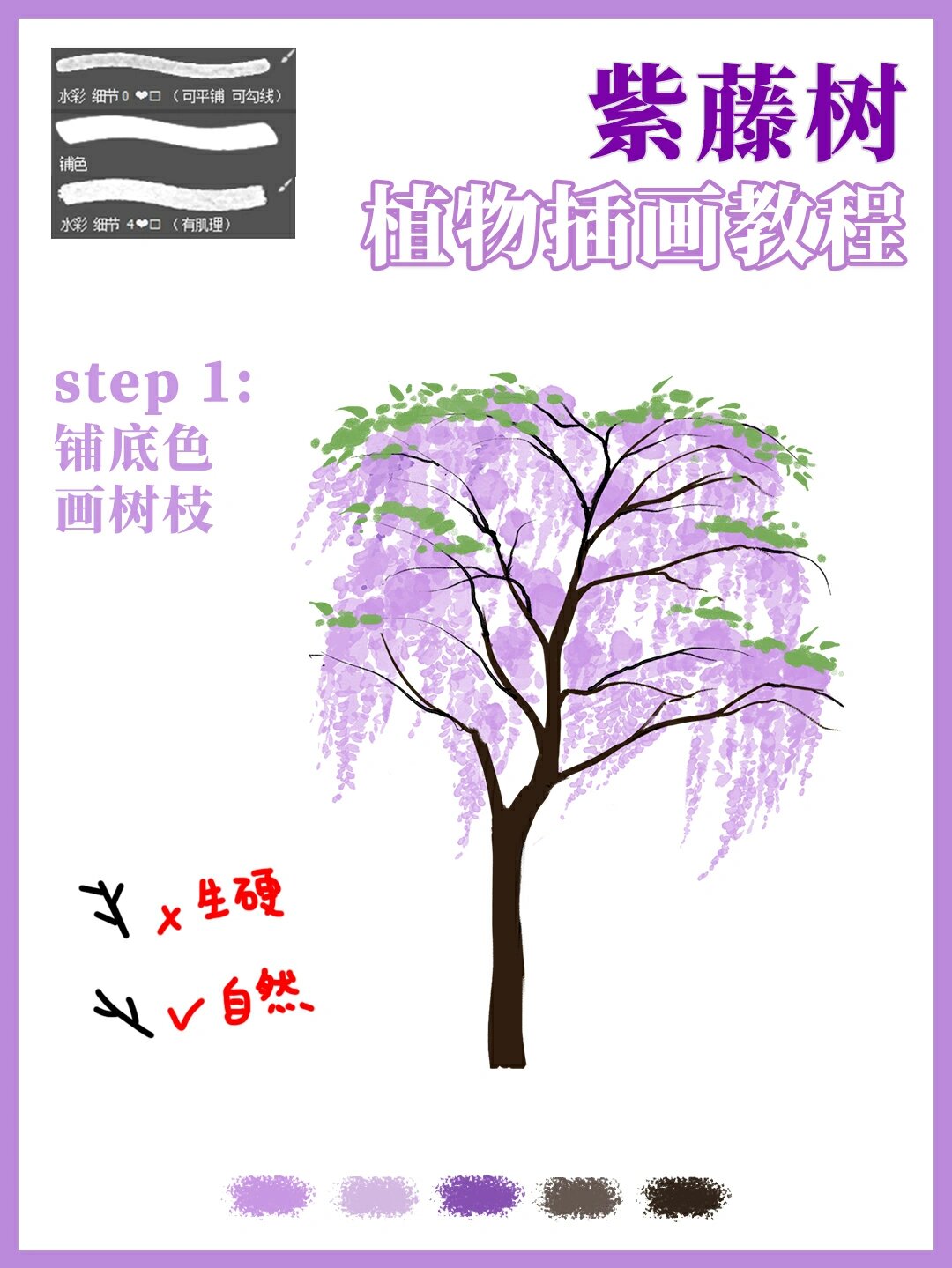 绘画工具 ps wacom手绘板 909090 插画紫藤树画法教程步骤分解