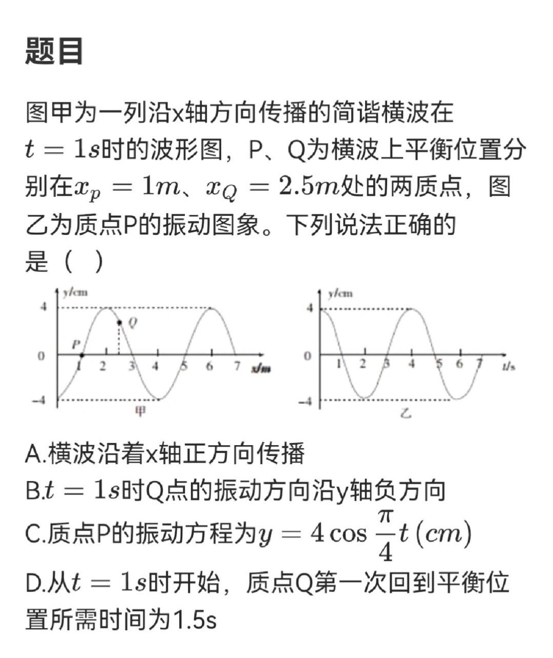 高中物理波动振动图像综合问题 #高中物理怎么学# #高中物理笔记