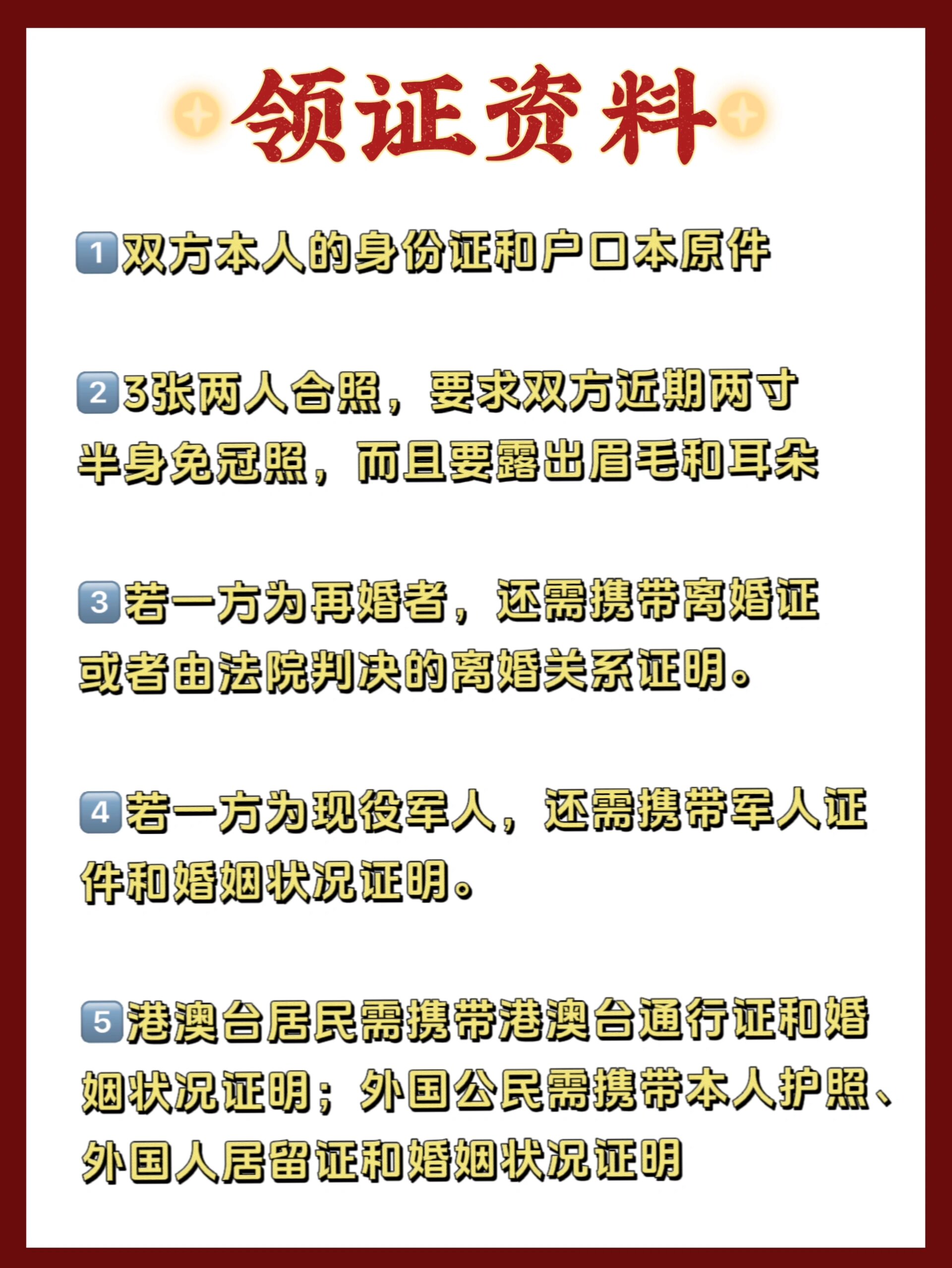 极简结婚登记流程90看这一篇就够了