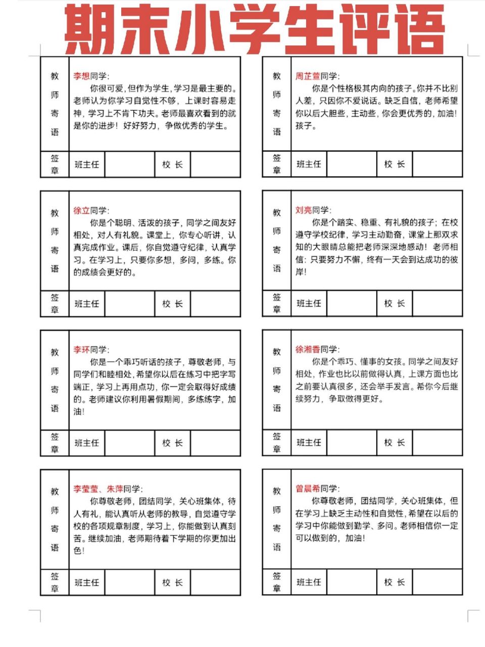 小学生评语大全简短图片