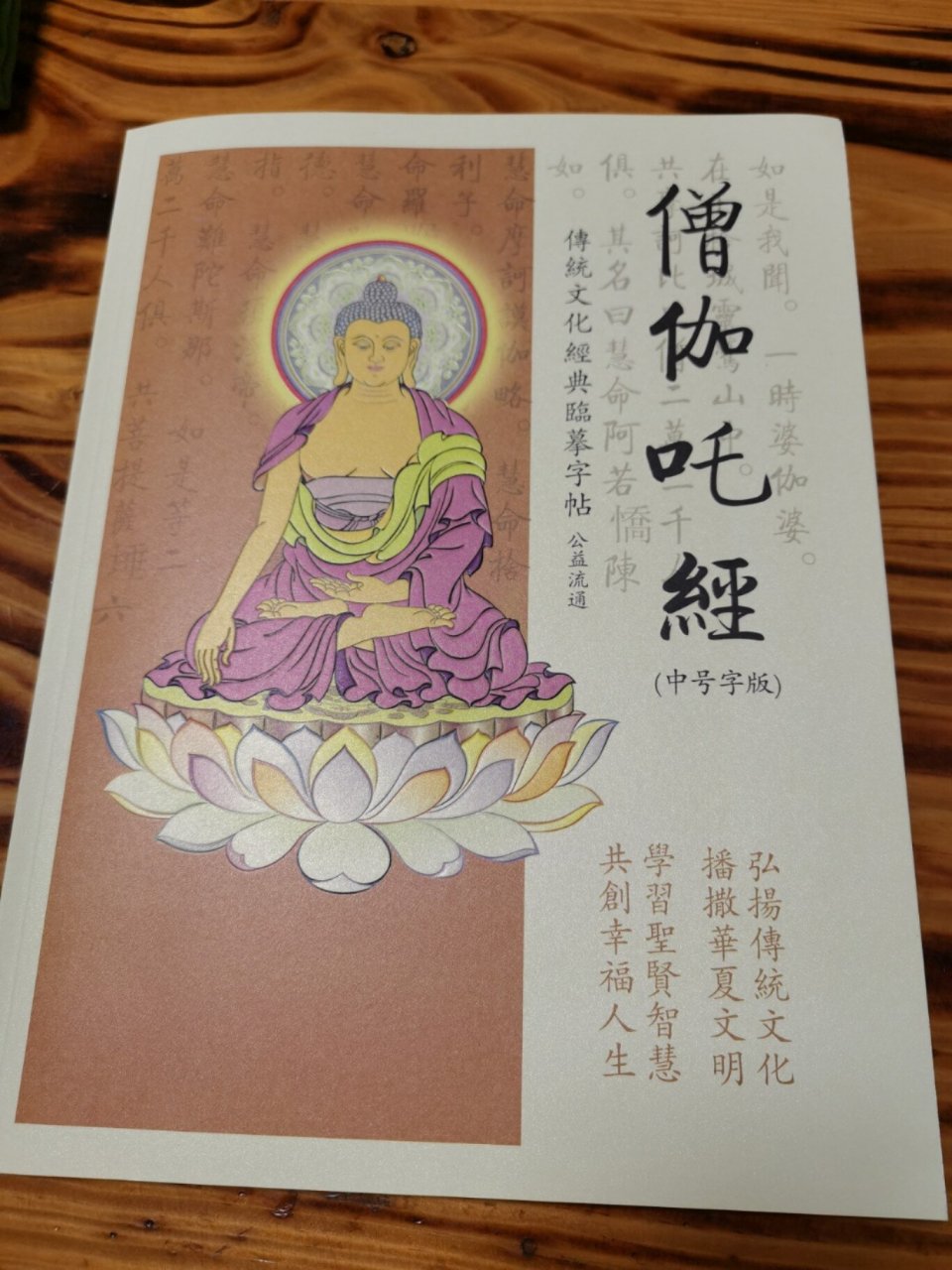 末学抄写僧伽吒经8个月,每天或多或少都会抄写,现在抄写第32部,我