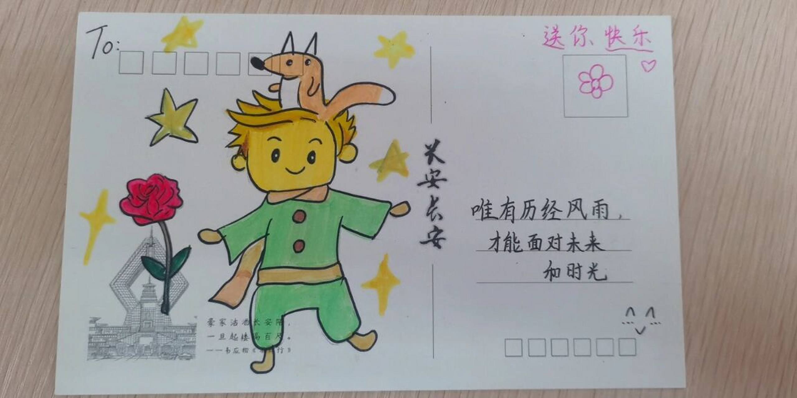 关爱留守儿童明信片