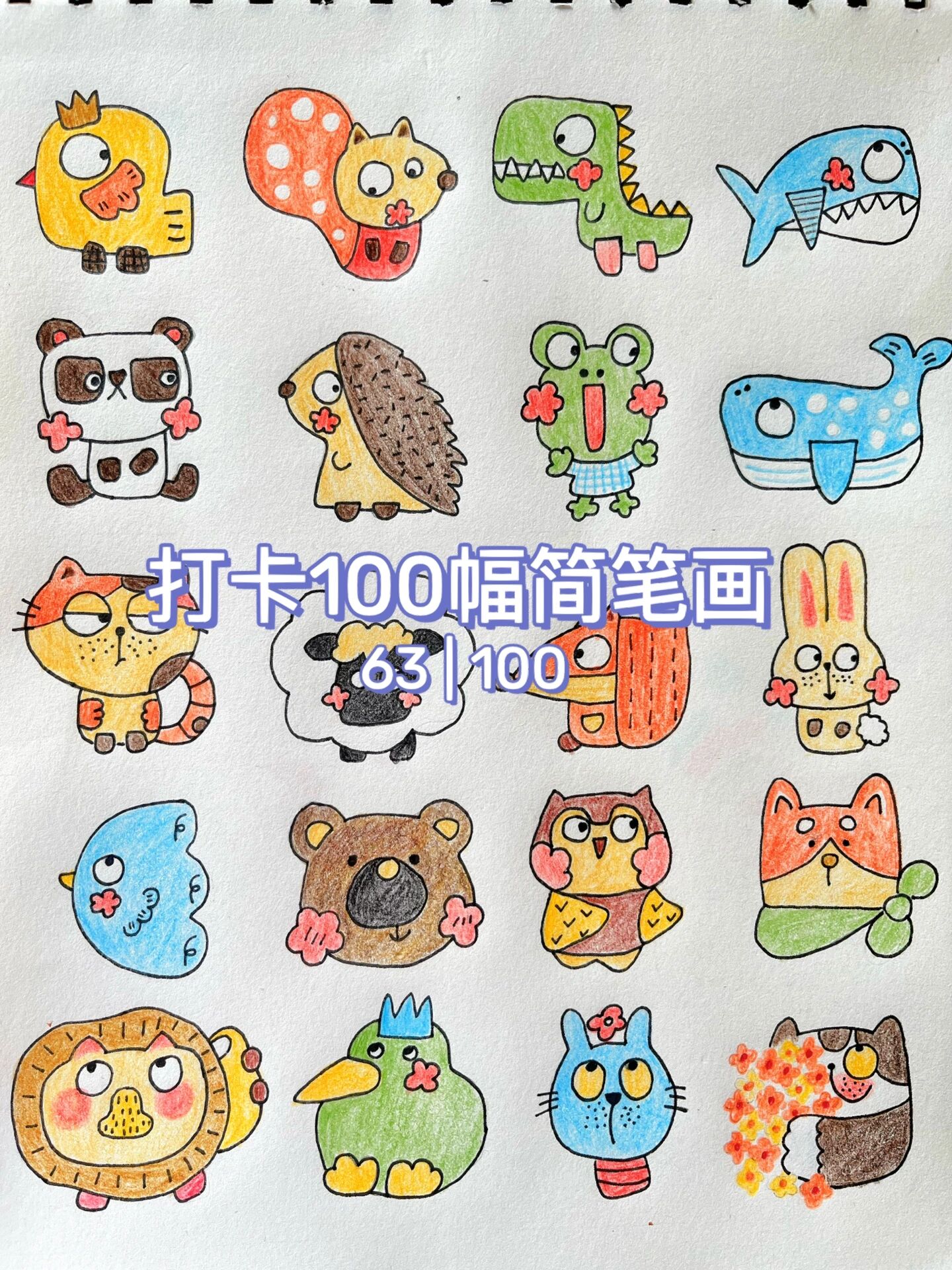 63 | 100简笔画 | 小动物简单头像彩铅手绘 临摹自ins:kaolariji