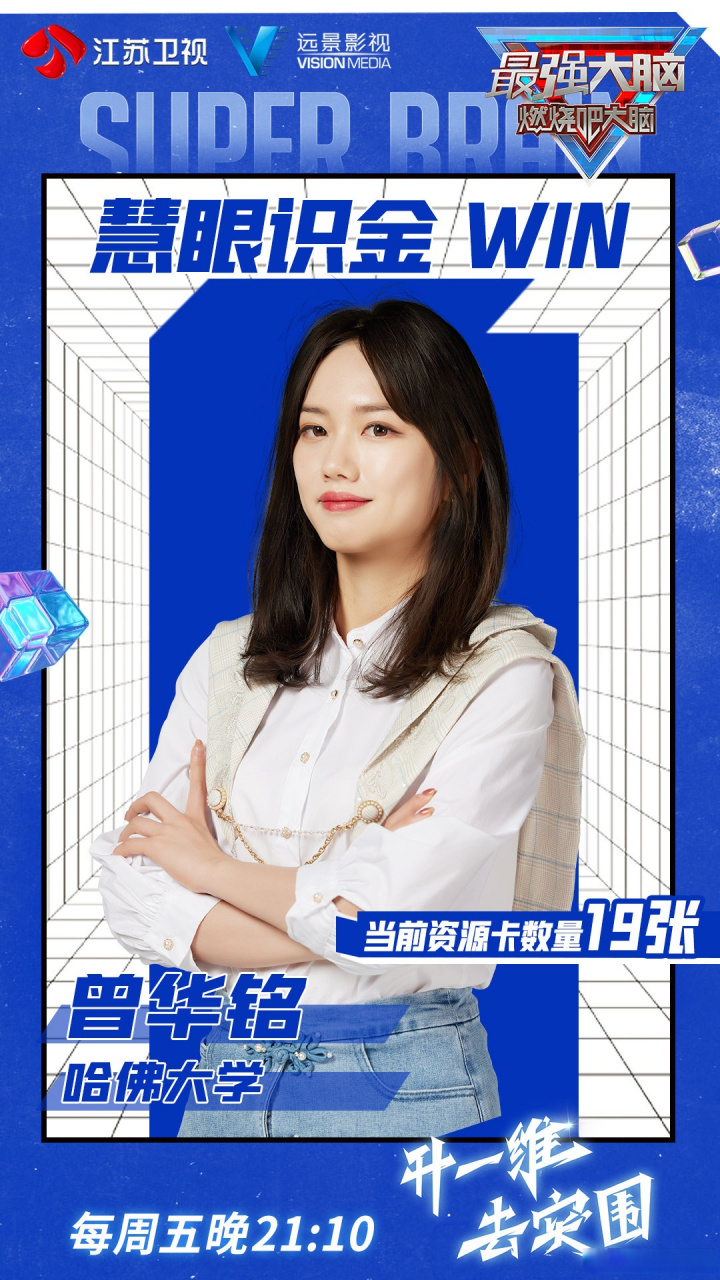 "解救之战"开启,最强大脑白宇鹏,最强大脑曾华铭首次