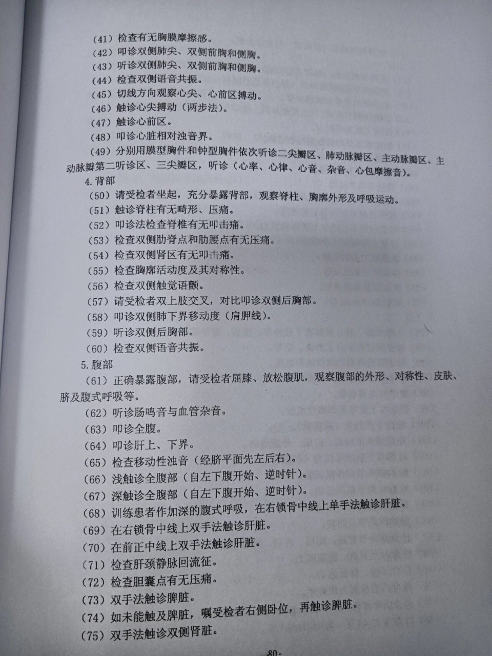 全身体格检查3图片