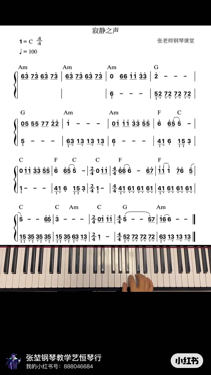 《寂静之声》钢琴教学简谱 寂静之声