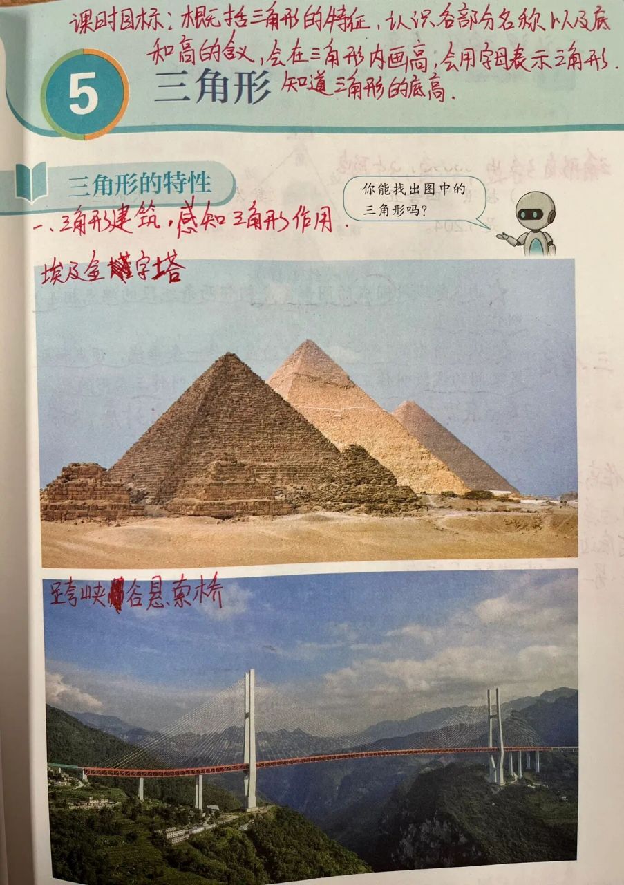 新人教版四年级数学下册 三角形的特性 数学教材p57-p60备课参考三角