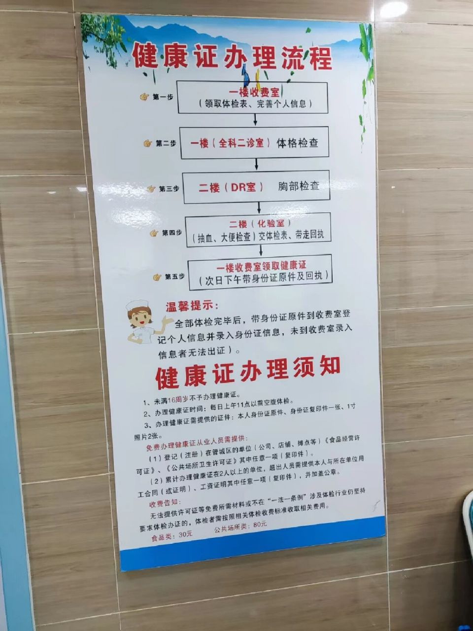 健康证怎么办理?看这个