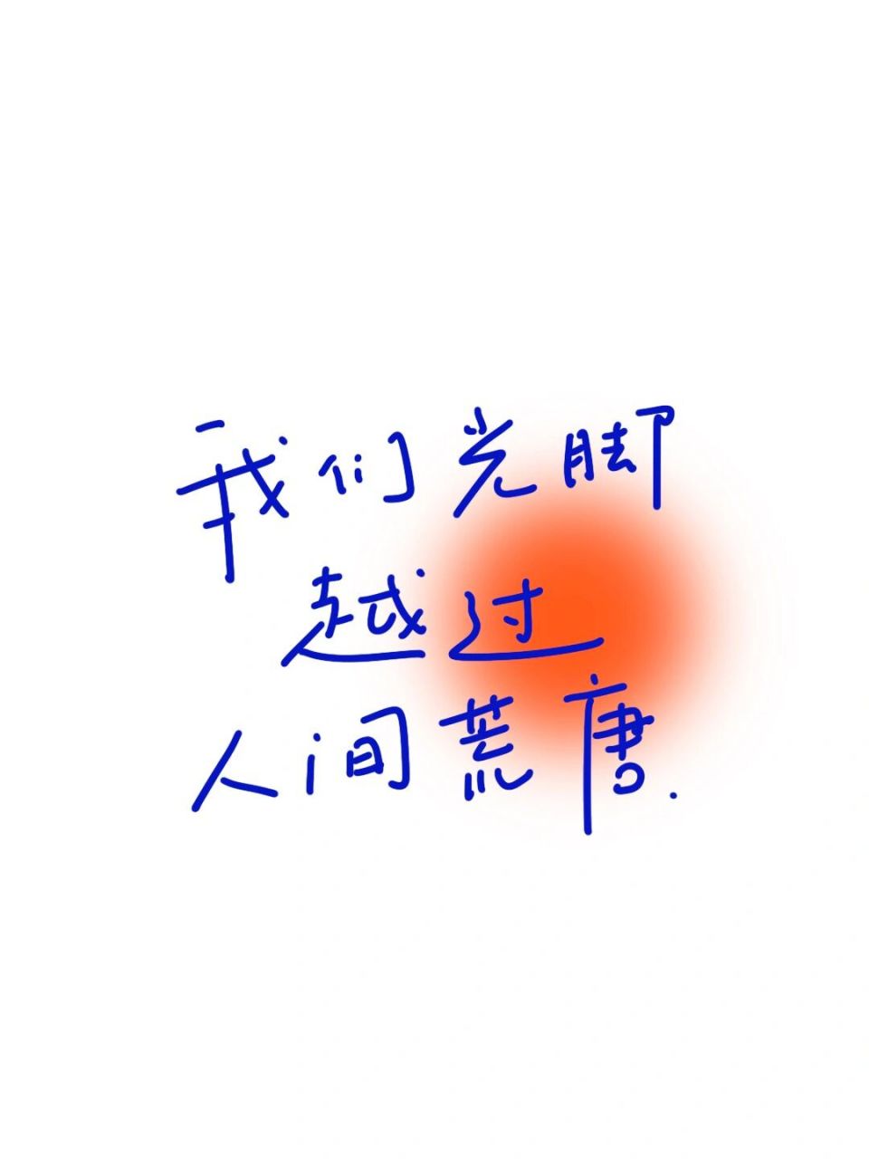 手写|当我真正爱自己 #手写# #网易云照片书# #每日手写