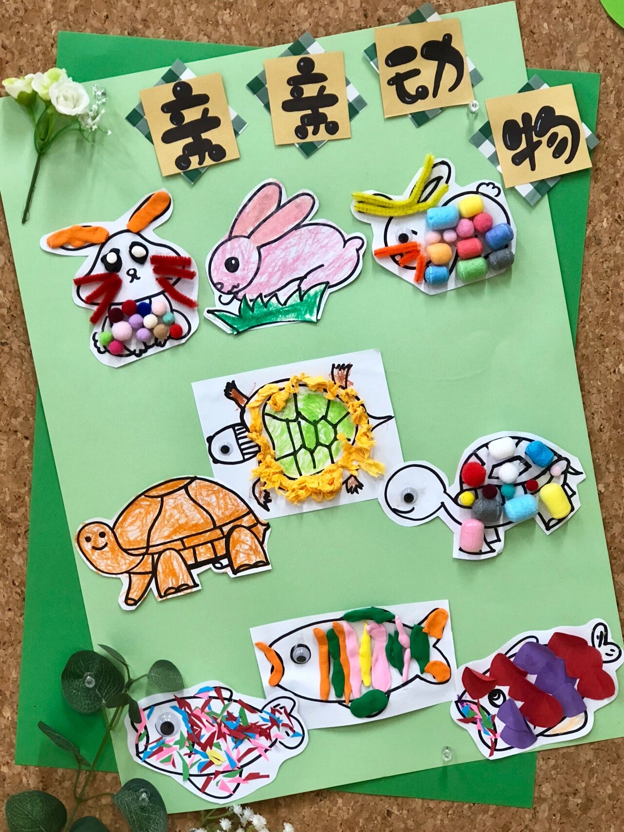 小班亲亲小动物主题墙,幼儿园动物环境创设