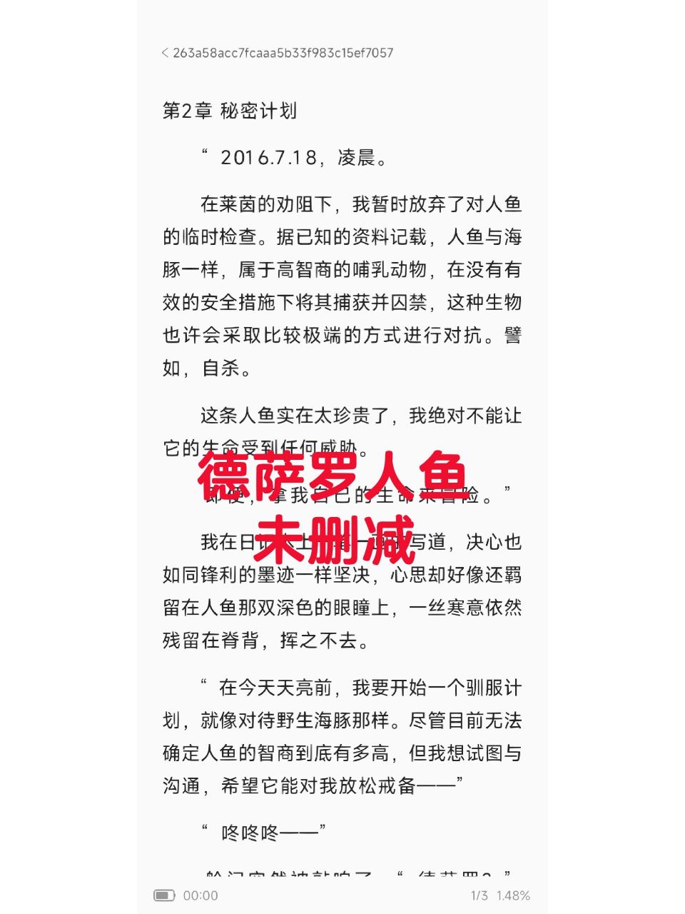 98德萨罗人鱼正文 番外不用90