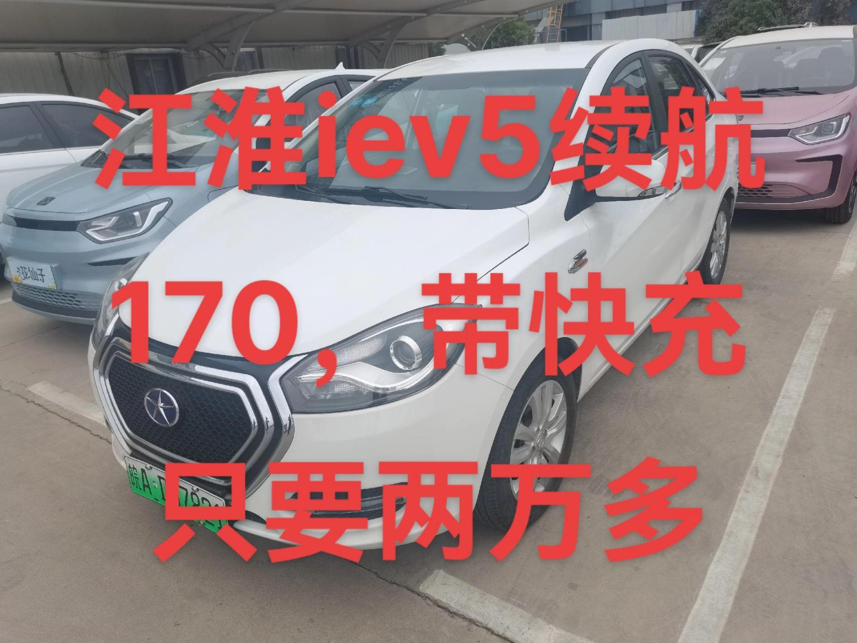 刚刚拿下两台16年上牌的江淮iev5,个人户才行驶了五万多公里,全车原版