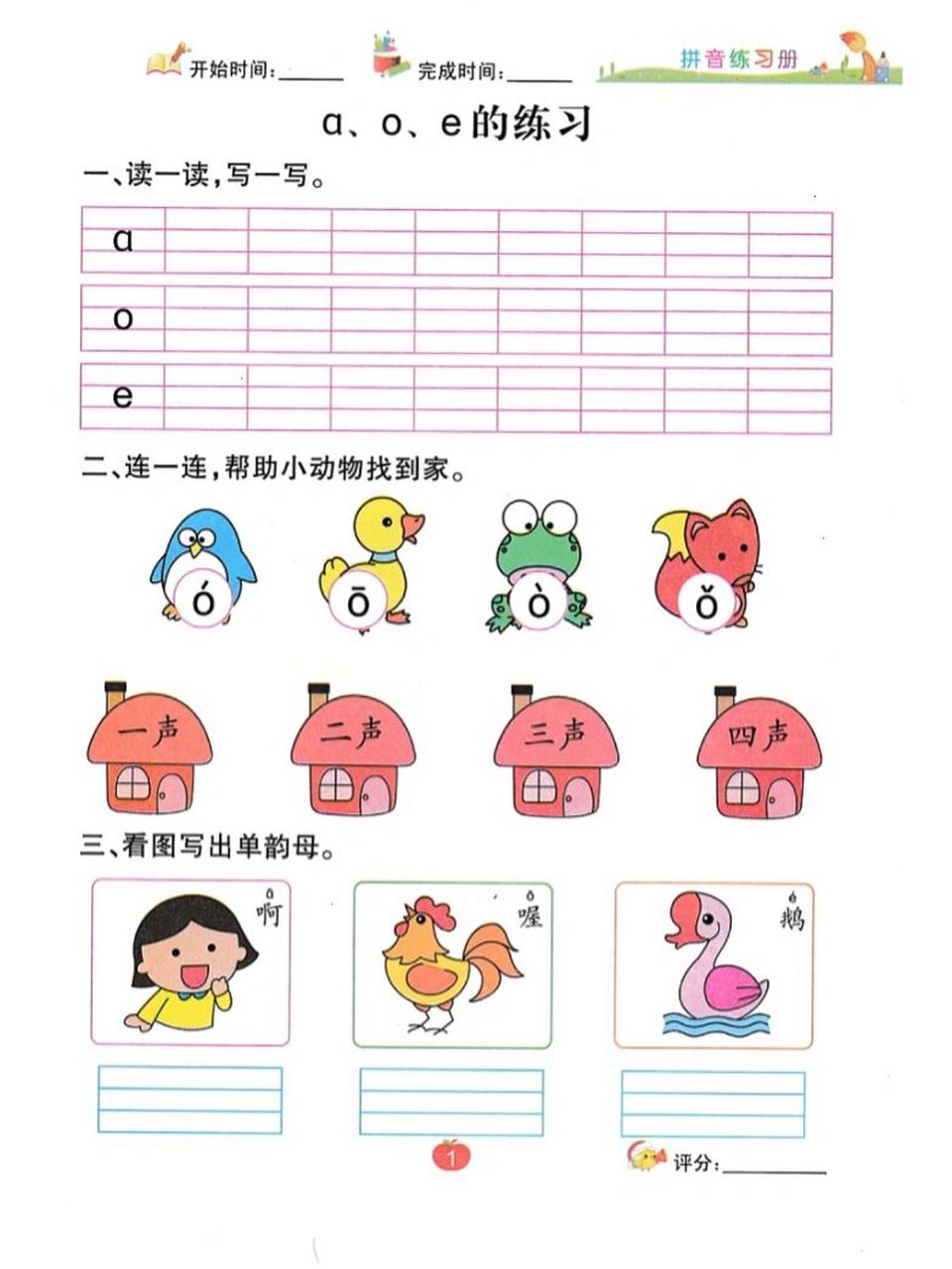 幼儿园大班拼音97【一日一练(共54页)】