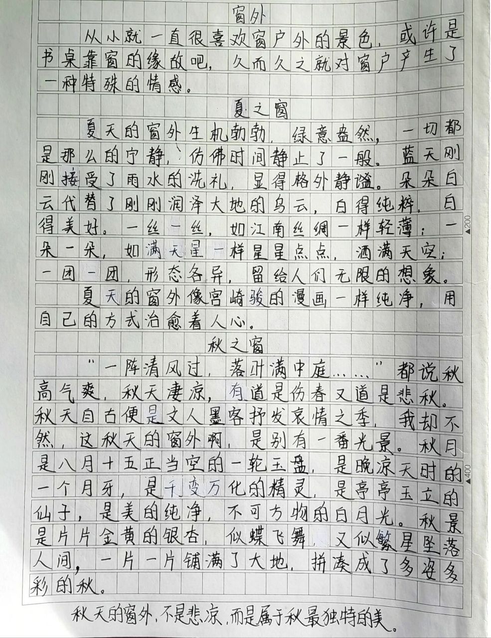 八年级上册命题作文《窗外》 文笔不好,写的字也挺丑的,请各位多包涵