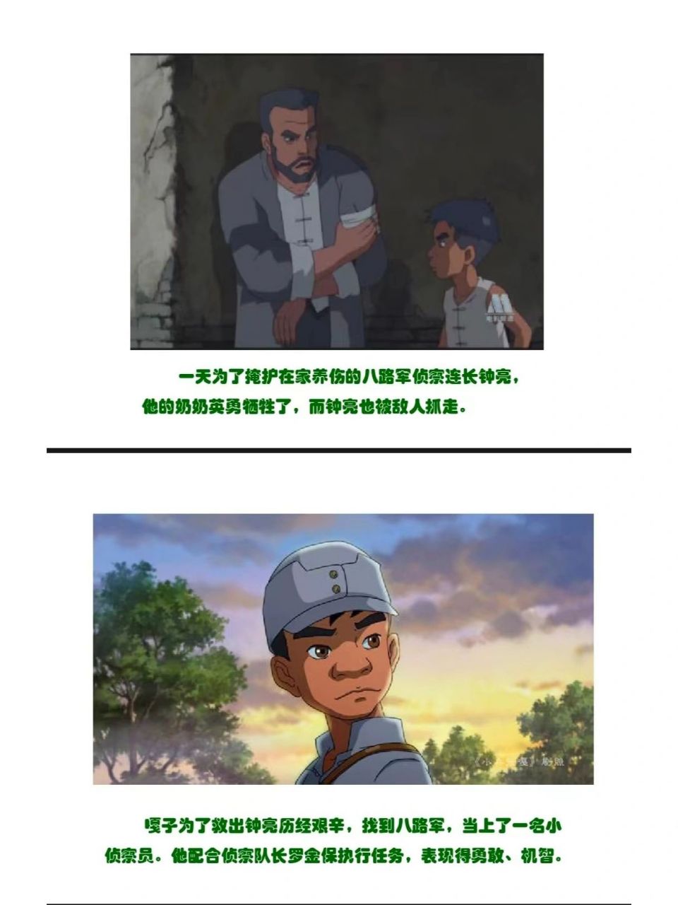 英雄故事～小兵张嘎ppt 95关关老师【今日分享】 99资料群更新