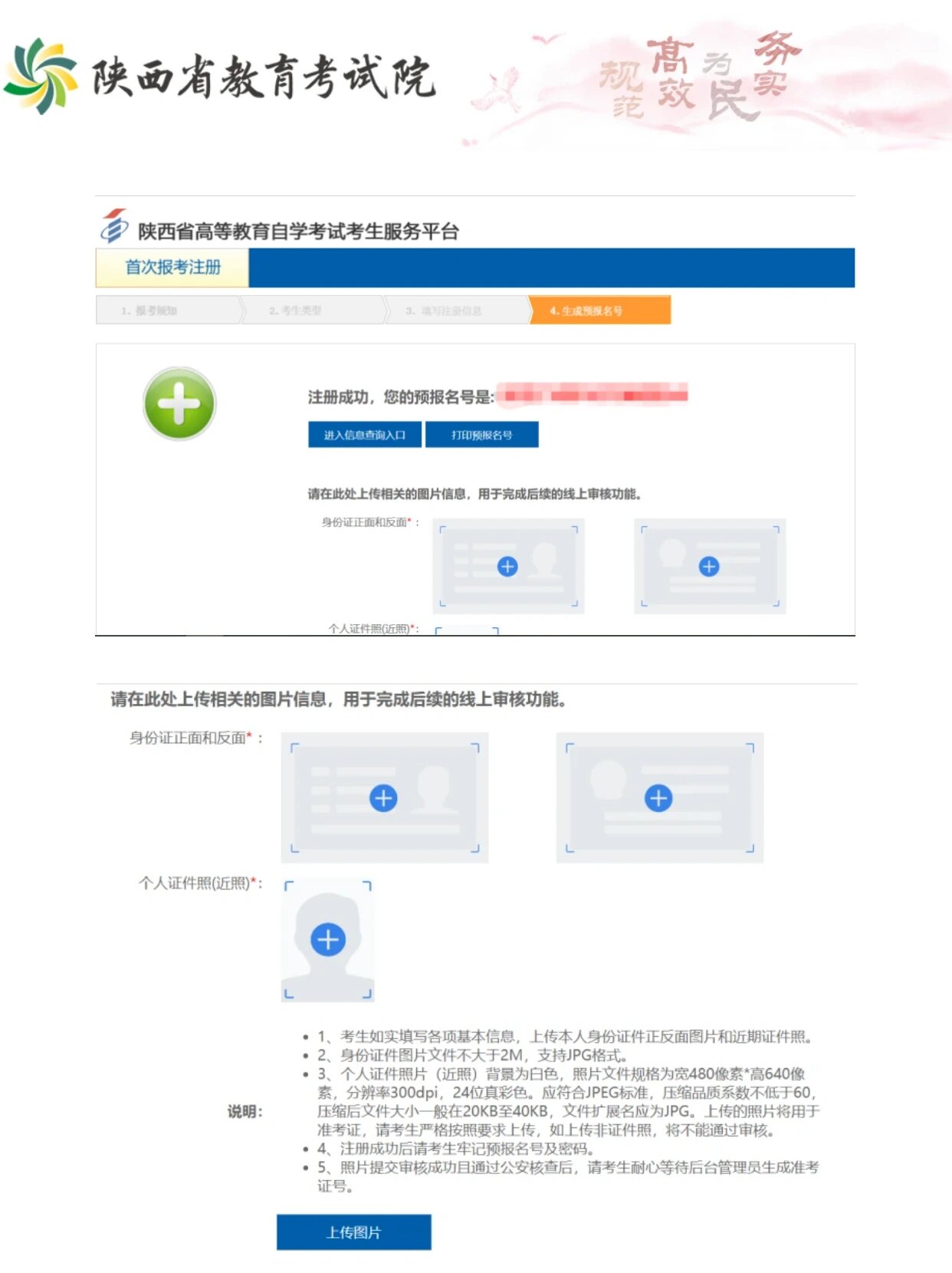 自学考试考生服务平台→新生报考注册" 3,进入"陕西自考网