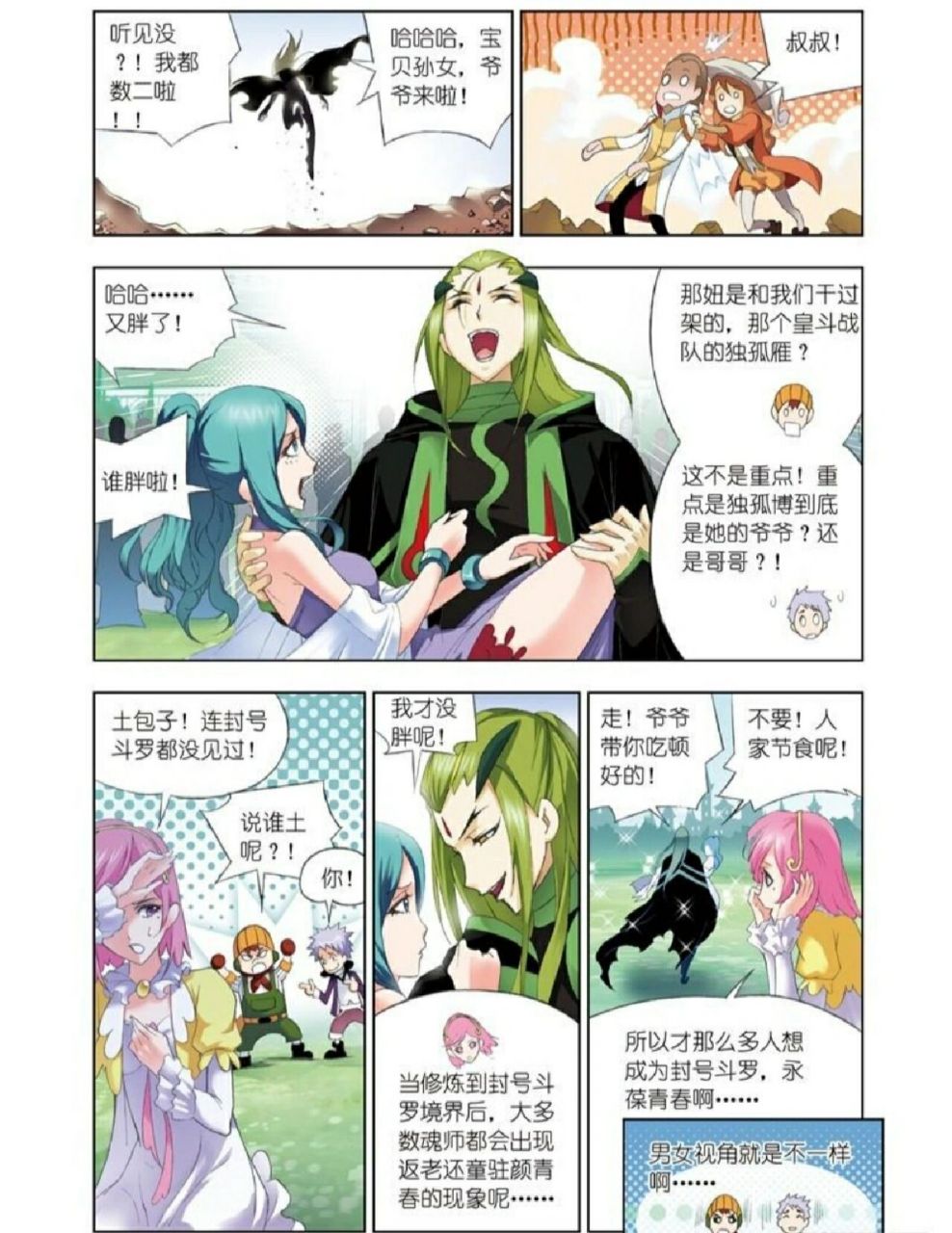 【继续重温】为啥动画独孤博不参考漫画做呢 首先,我是颜狗,我就喜欢