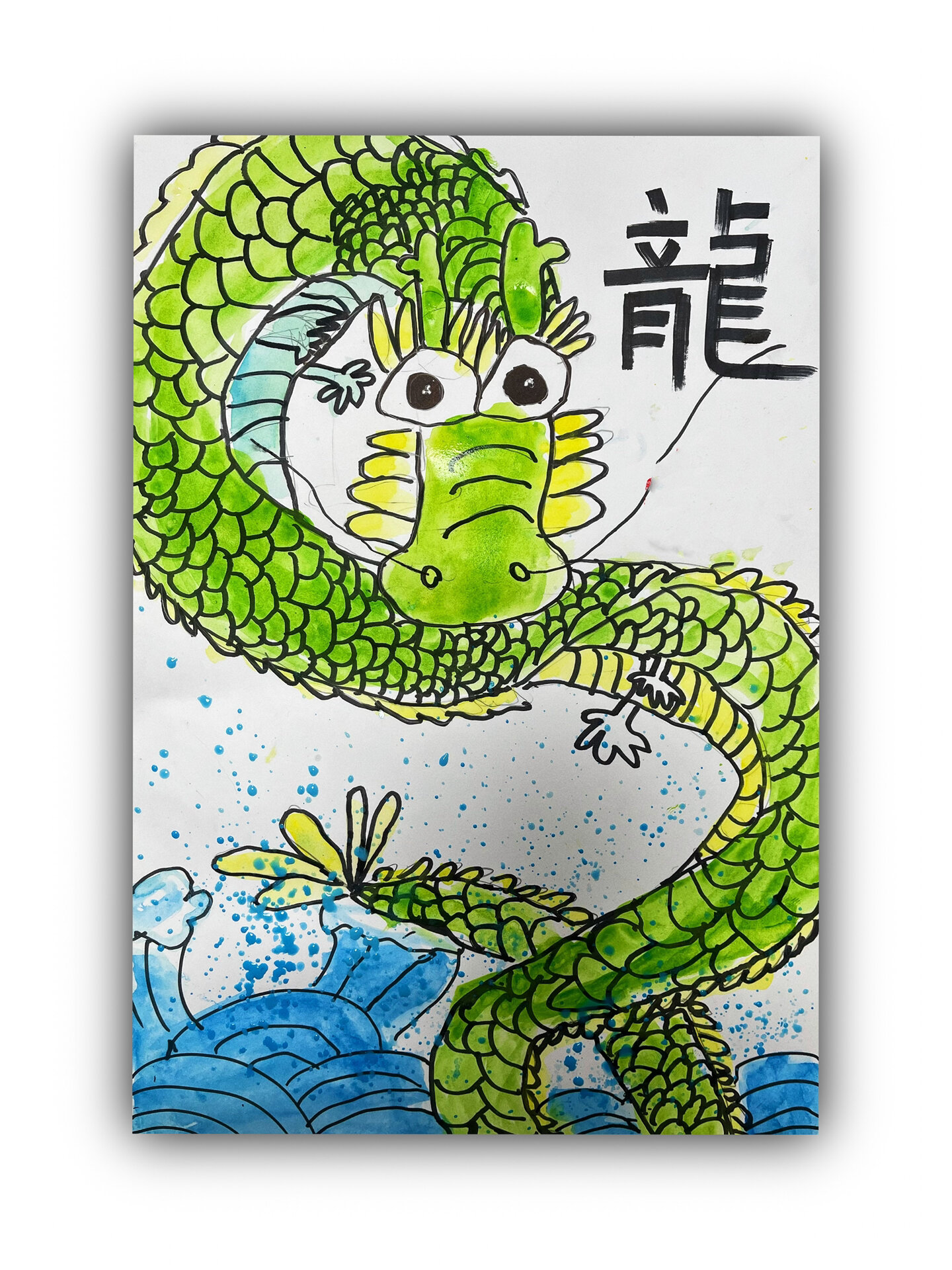 儿童创意画/ 线描/水彩涂色《龙》