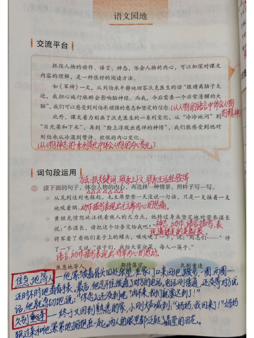 五年级下册第四单元《语文园地》 部编版小学语文五年级下册第四单元