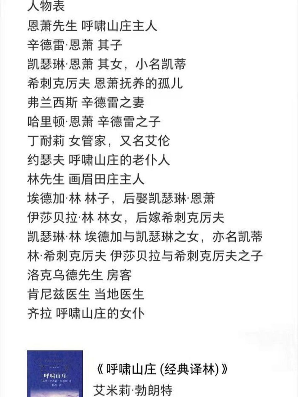 《呼啸山庄》艾米莉·勃朗特的人物表 这本书非常友好的在一开始就