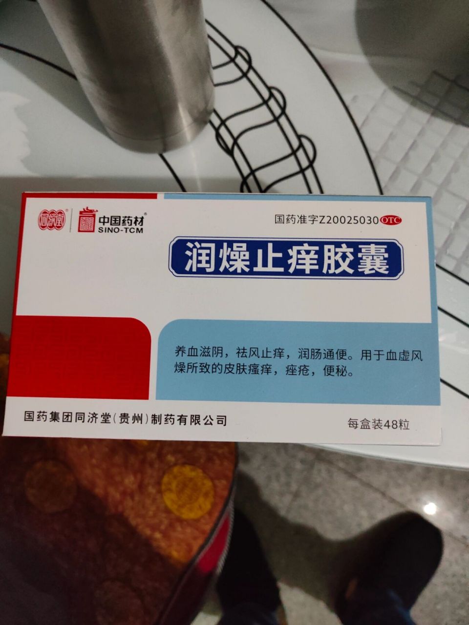 润燥止痒胶囊多两盒可转
