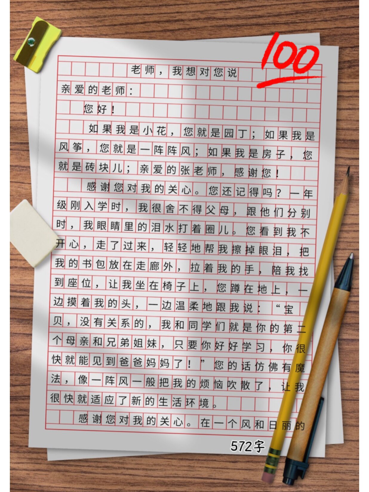 五年级上册第六单元作文,我想对您说作文——《老师,我想对您说》500