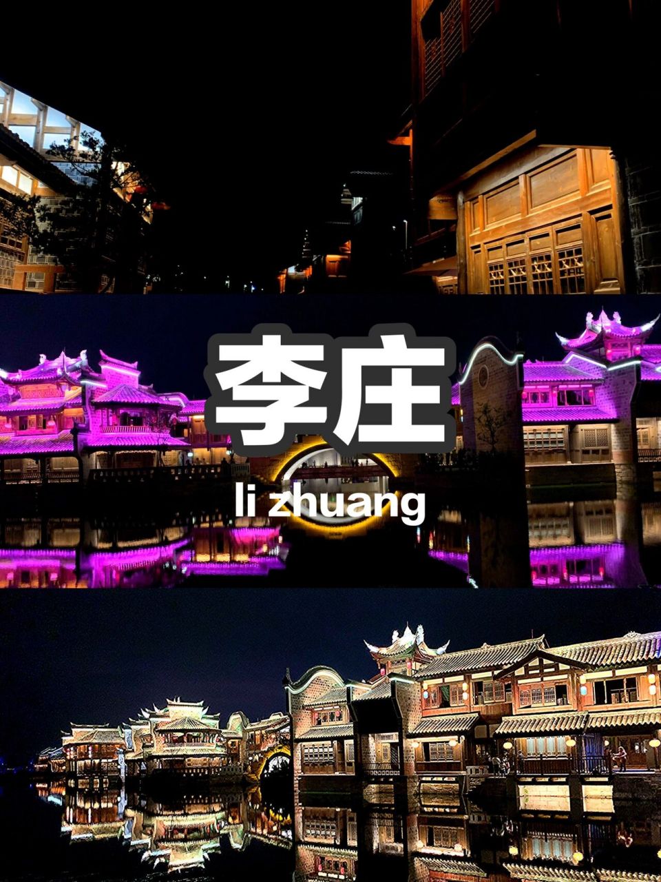 李庄古镇夜景图片