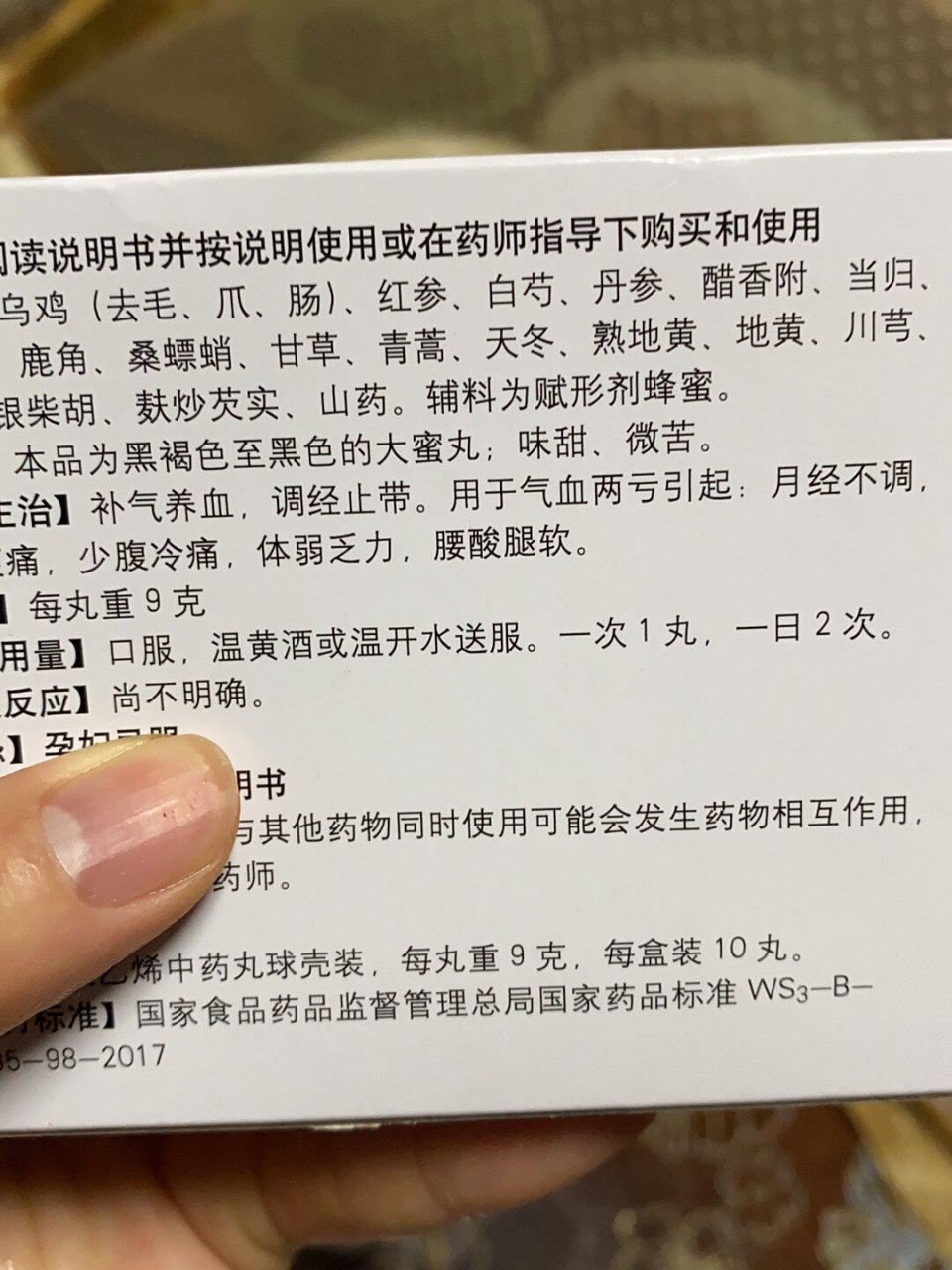 第一次吃乌鸡白凤丸,味道居然还挺不错98 大姨妈都很准,周期啥的