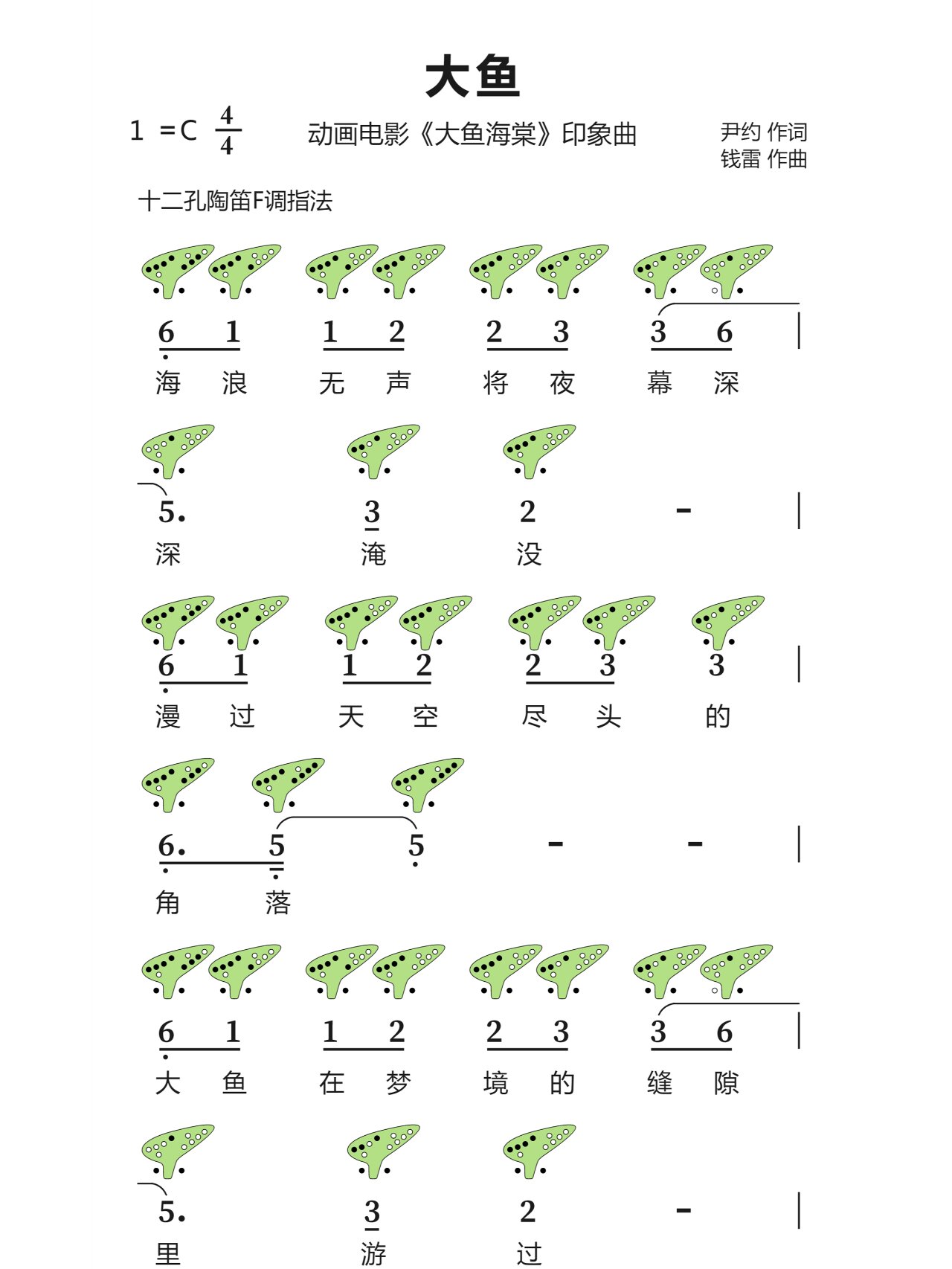 陶笛12孔虫儿飞图片