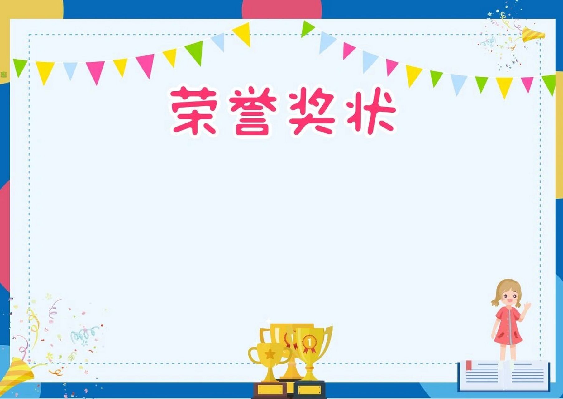 幼儿园小学荣誉奖状荣誉证书背景素材🔥 期末啦,荣誉奖项发起来