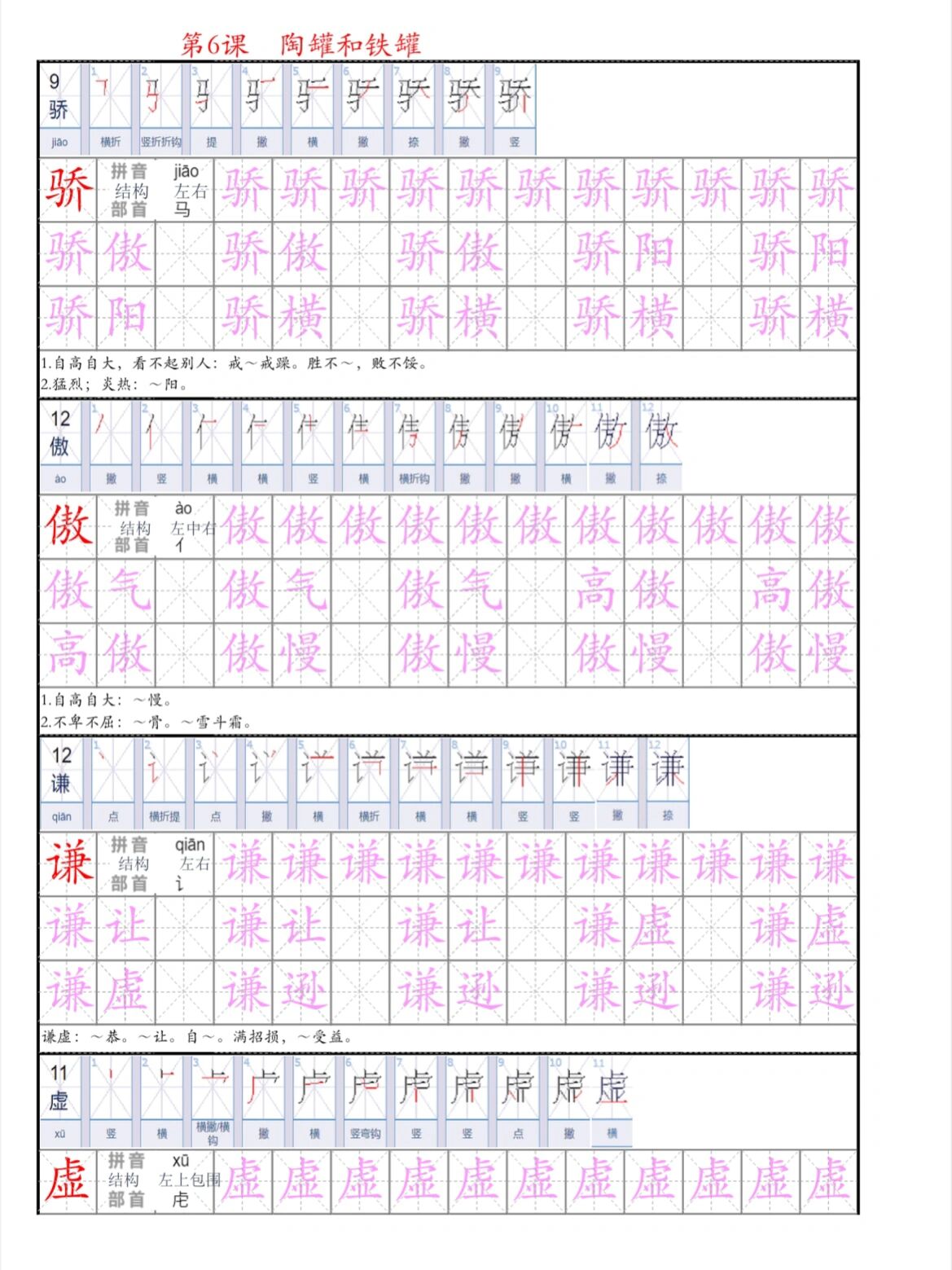 陶罐和铁罐生字 组词图片