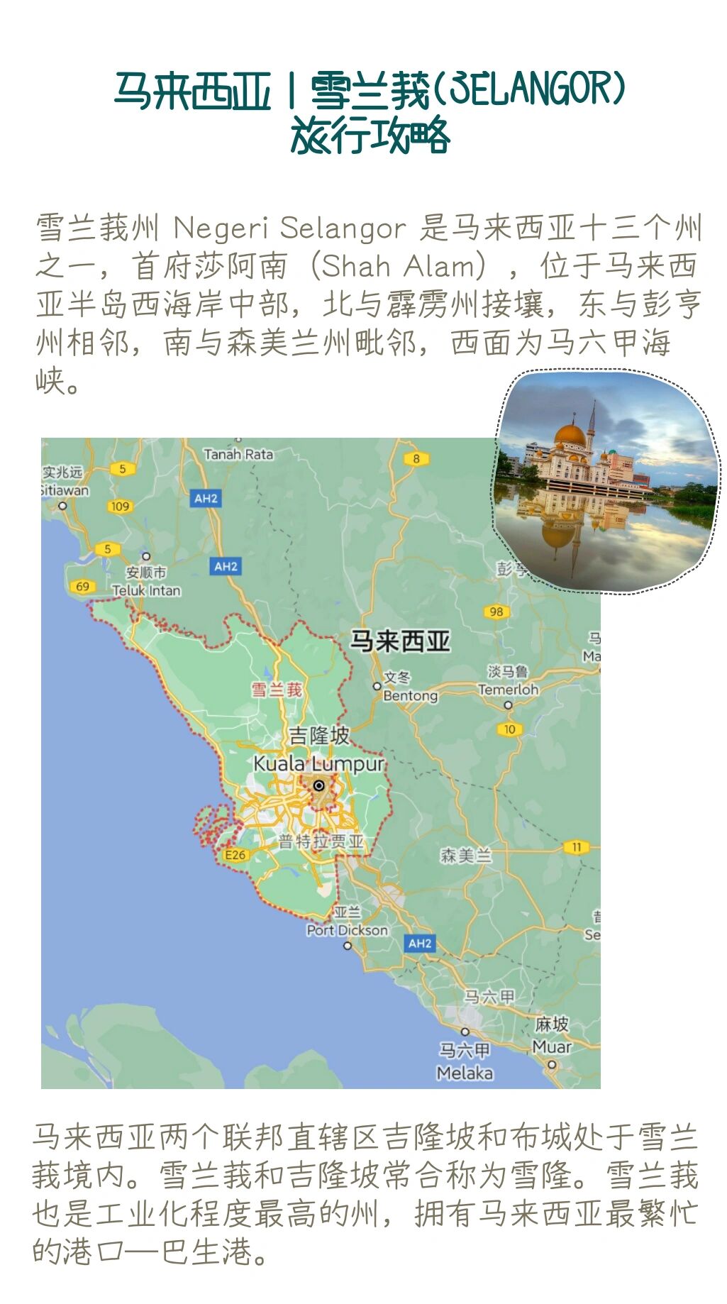 马来西亚#4|雪兰莪selangor旅行攻略-1