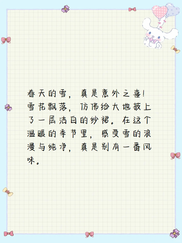 春天下雪适合发朋友圈的句子