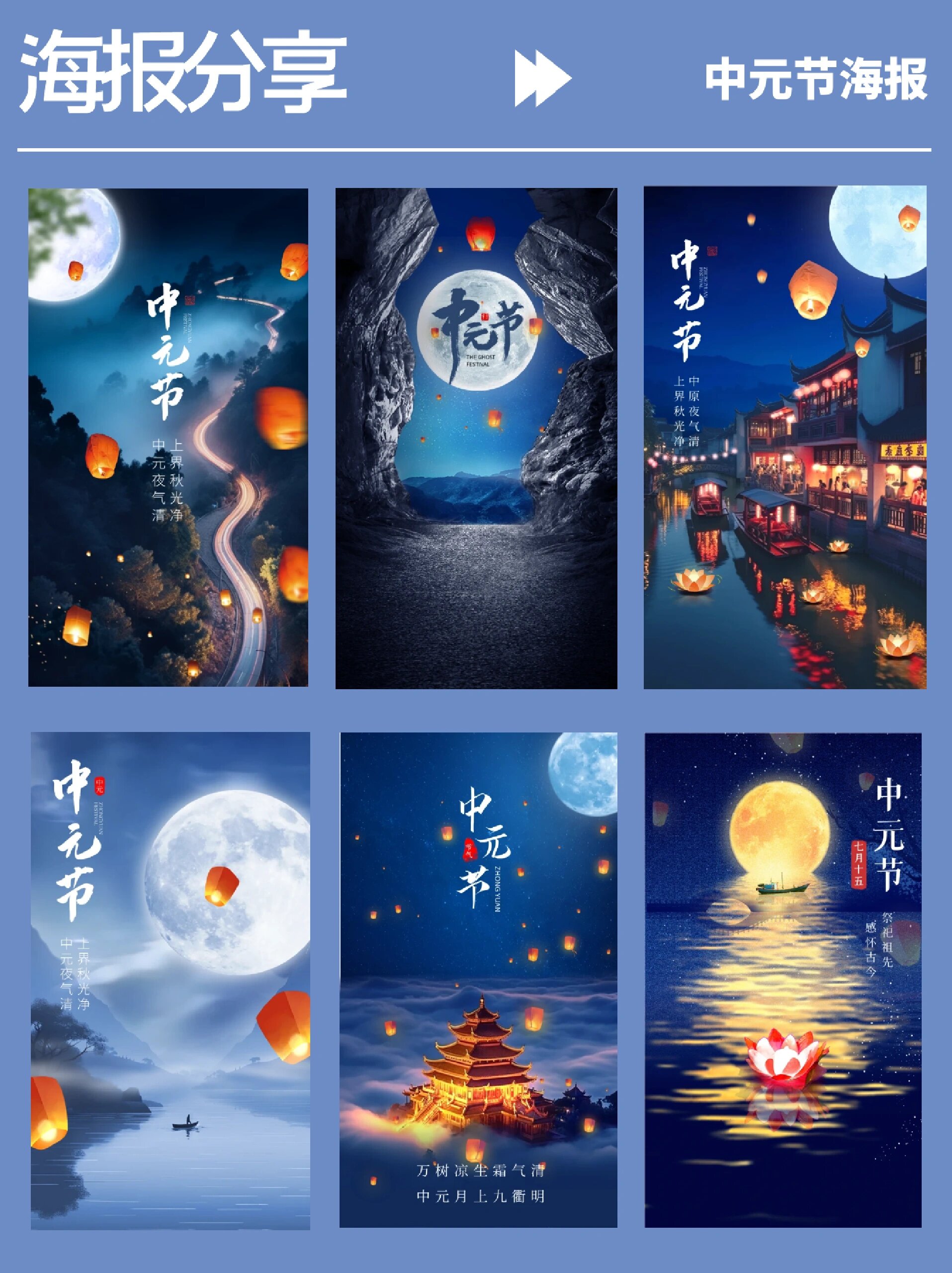 92海报分享|传统节日中元节海报78