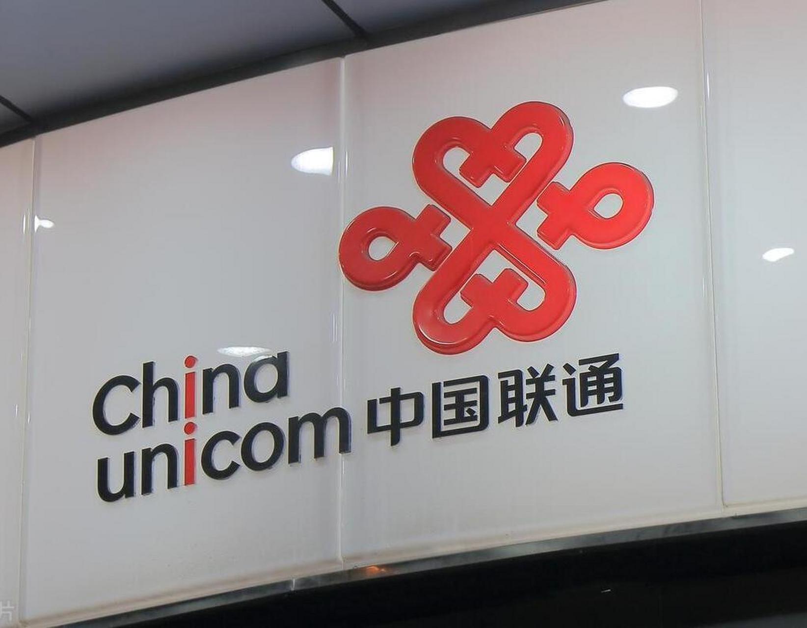 【中国联通子公司云南联通收回云南全省委托承包运营权】6月4日,中国