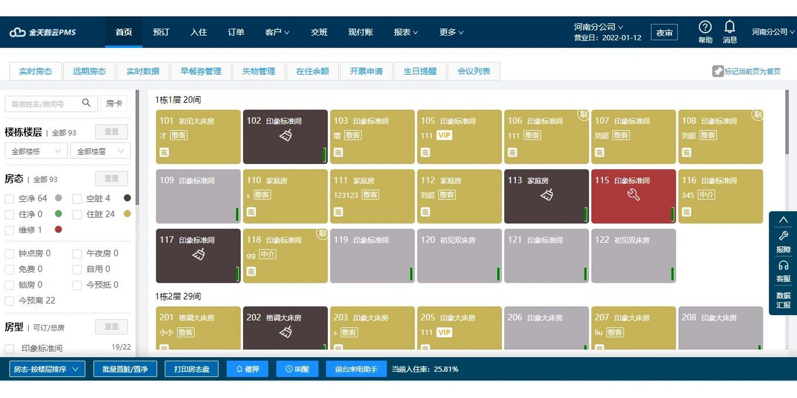酒店管理系统,酒店管理软件,pms,金天鹅 金天鹅酒店管理软件,酒店管理