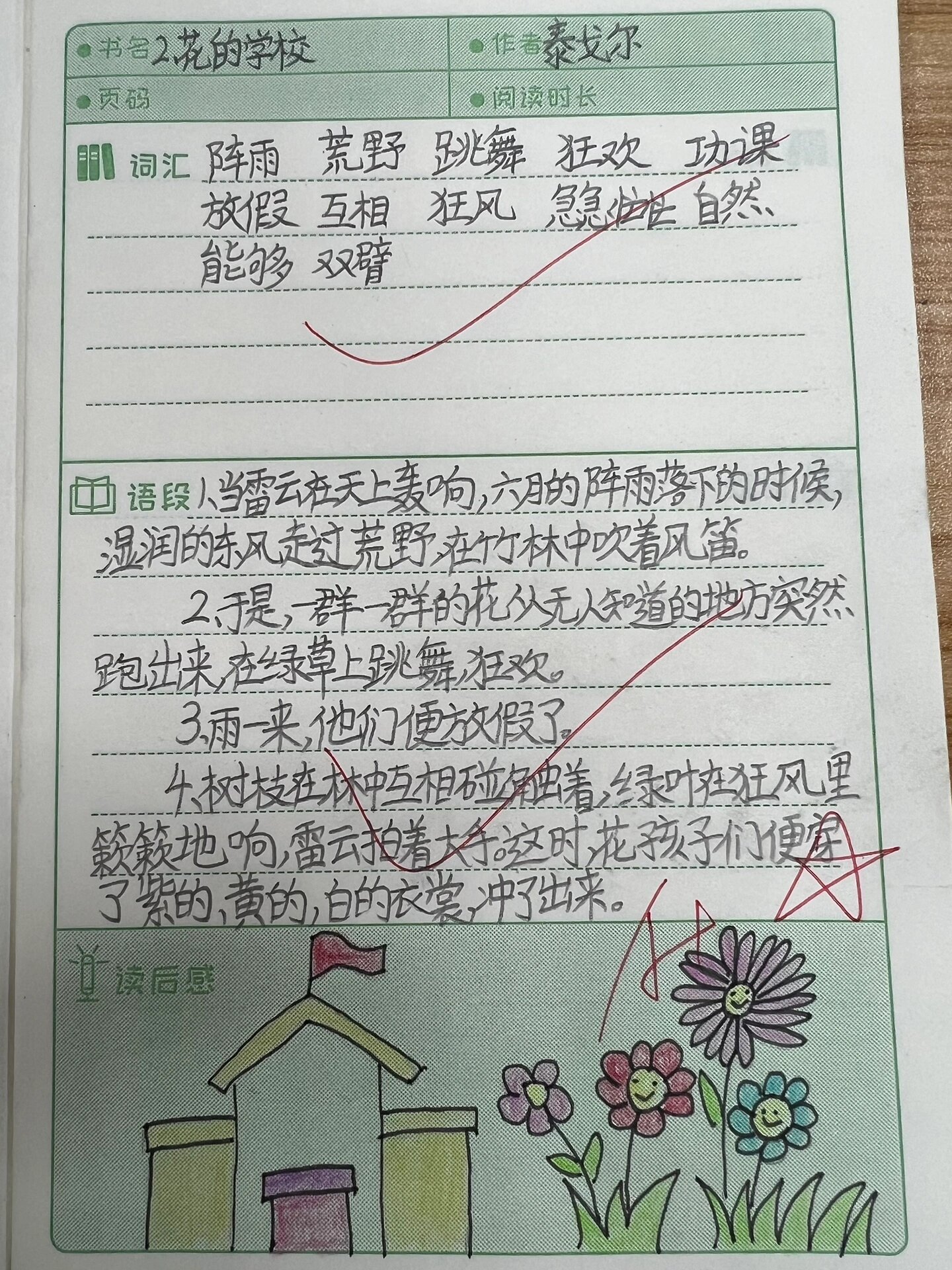 三年级摘抄本绘画